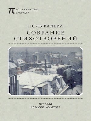 cover image of Собрание стихотворений